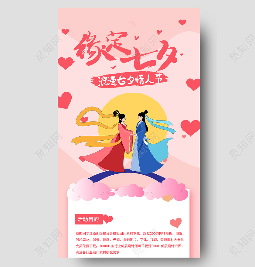红色卡通缘定七夕七夕情感长图