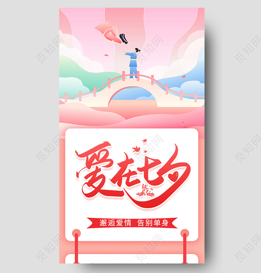 红色简约爱在七夕七夕情感长图