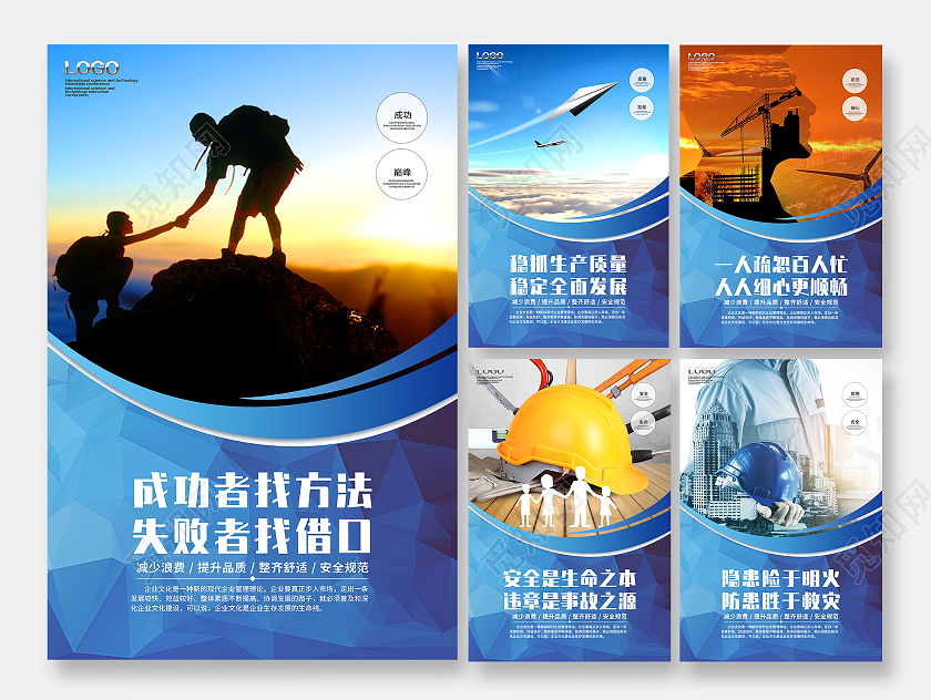 蓝色商务车间标语套图企业标语