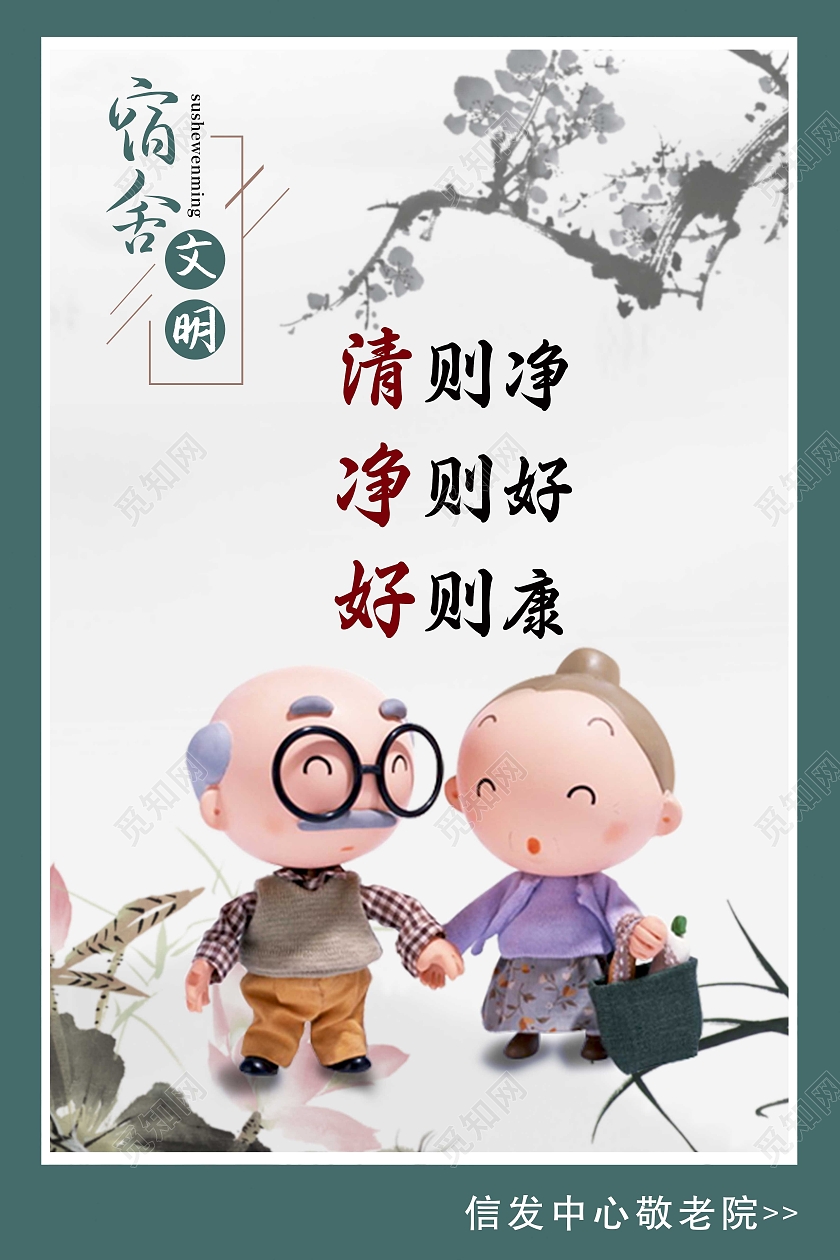 浅色古风宿舍文明宿舍文化海报