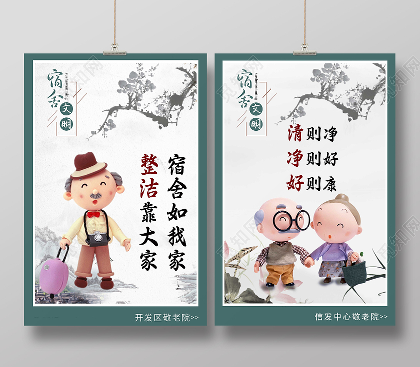 浅色古风宿舍文明宿舍文化海报