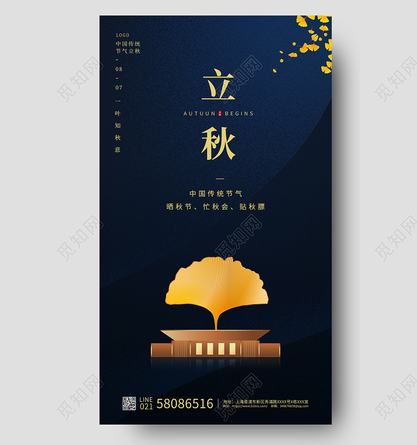 复古简约传统二十四节气立秋海报设计二蓝色背景立秋ui手机海报