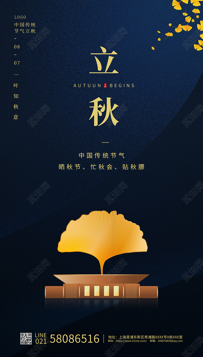复古简约传统二十四节气立秋海报设计二蓝色背景立秋ui手机海报