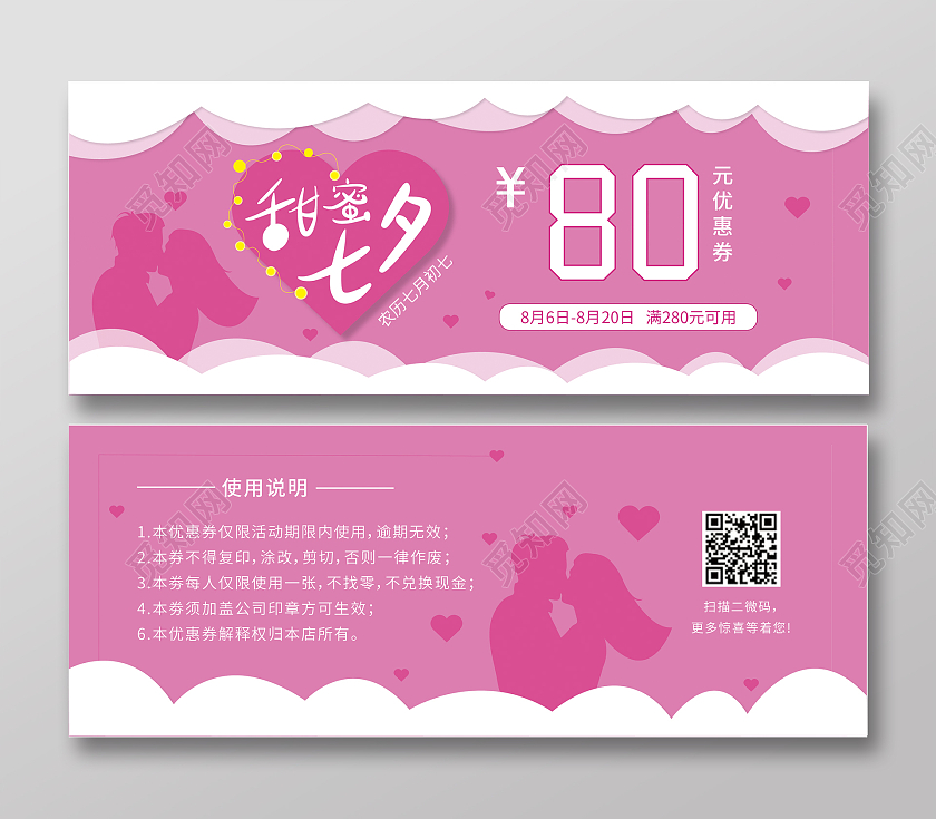 粉色七夕快乐七夕优惠劵七夕优惠券