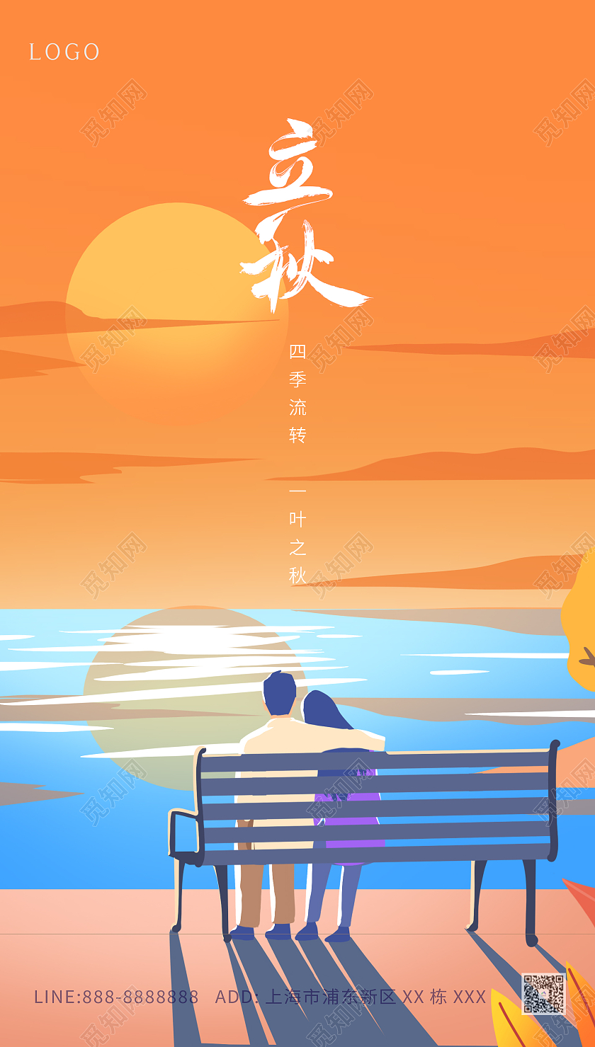 橘色卡通立秋创意温馨海报立秋ui手机海报