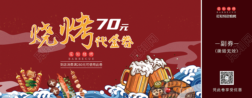 红色国潮插画烧烤代金券烧烤代金券卡券