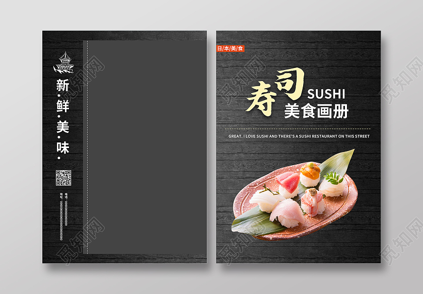 寿司美食画册封面美食封面