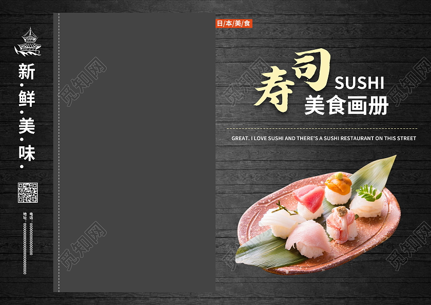 寿司美食画册封面美食封面