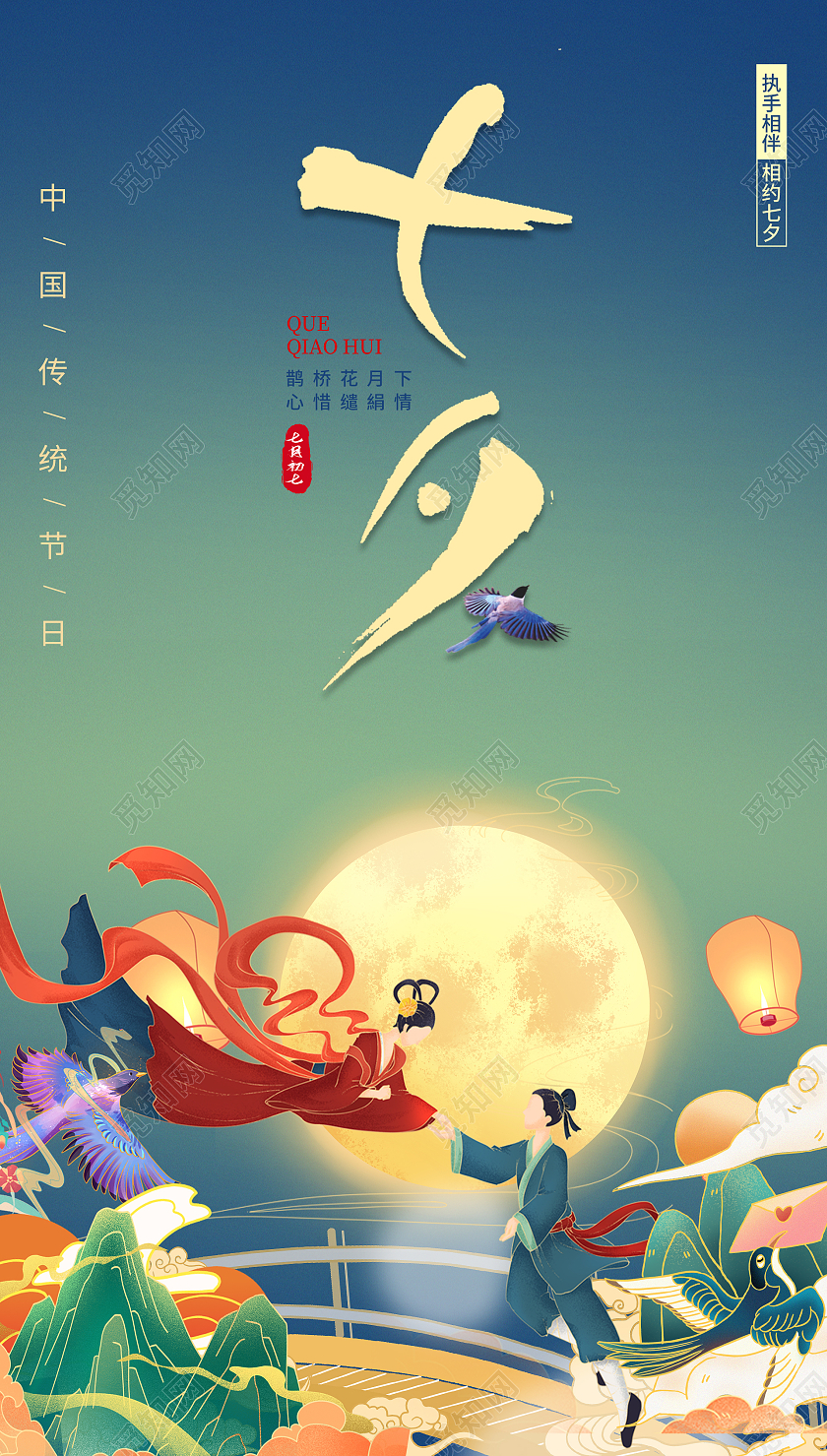 青色中国风七夕海报七夕ui手机海报