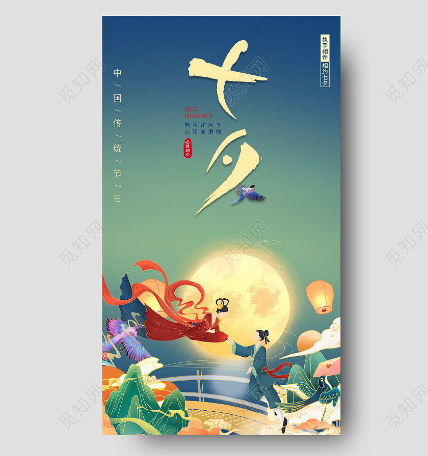 青色中国风七夕海报七夕ui手机海报