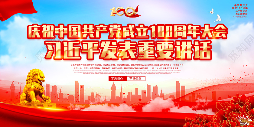 红色水彩大气建党百年习近平发表重要讲话党建七一讲话金句展板