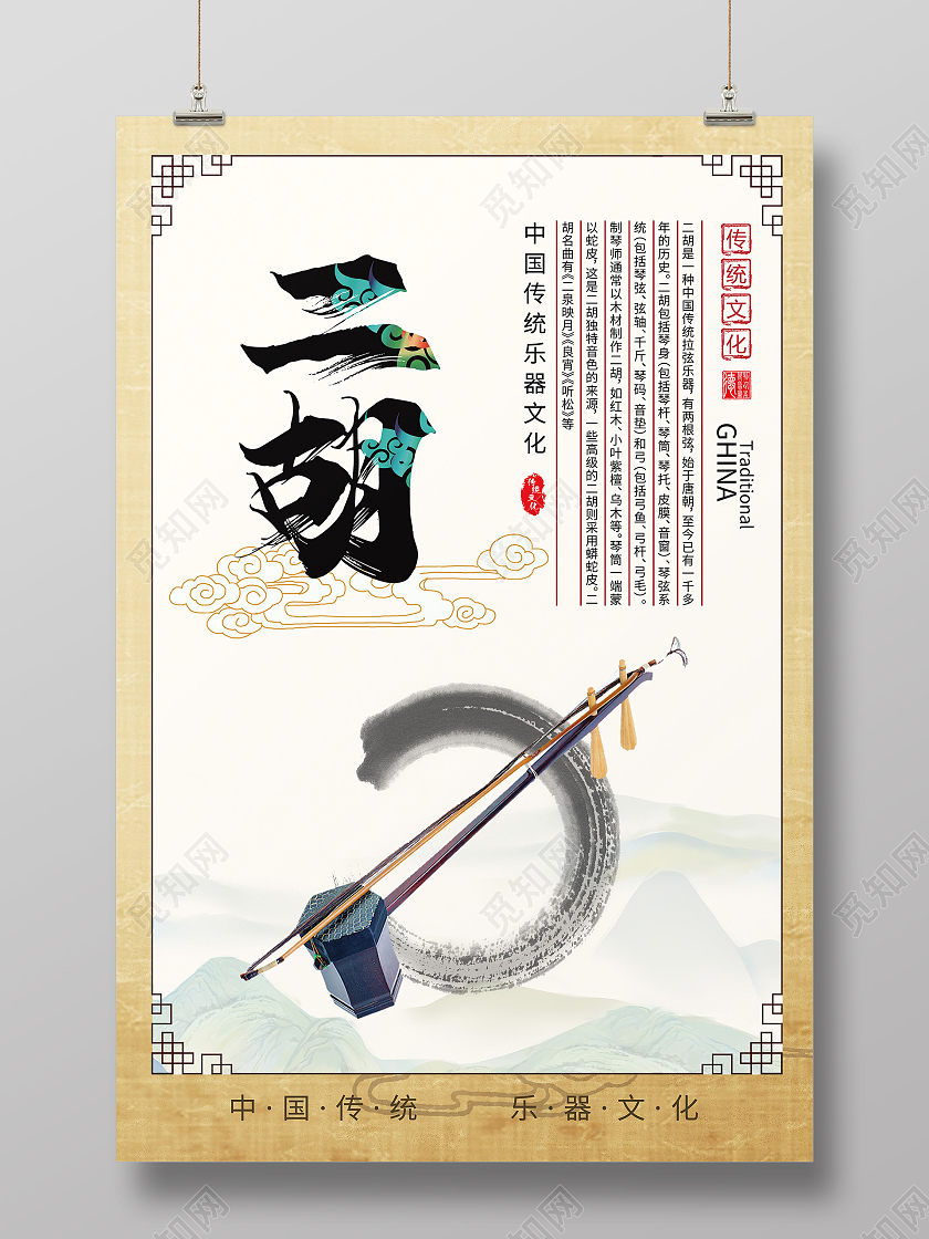 古风中国风水墨二胡独奏乐器二胡海报宣传