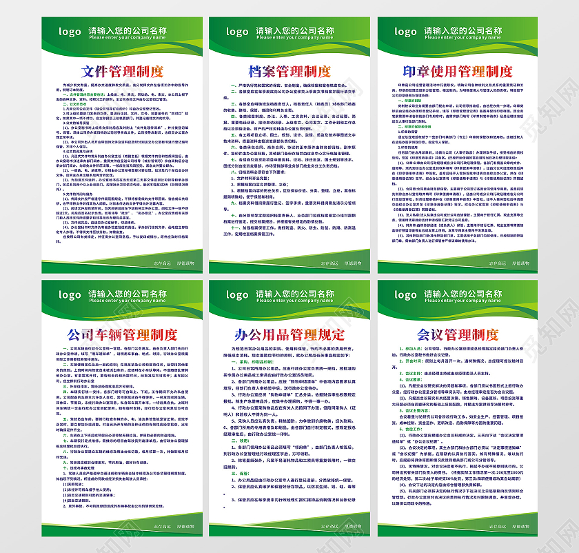 绿色背景公司管理制度公司制度海报公司制度套图