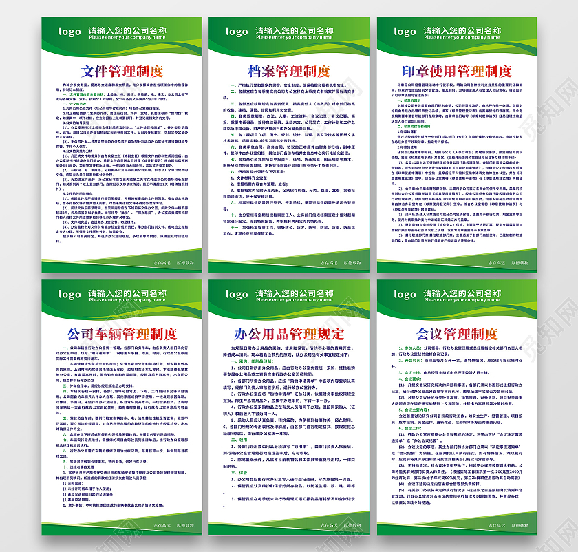 绿色背景公司管理制度公司制度海报公司制度套图