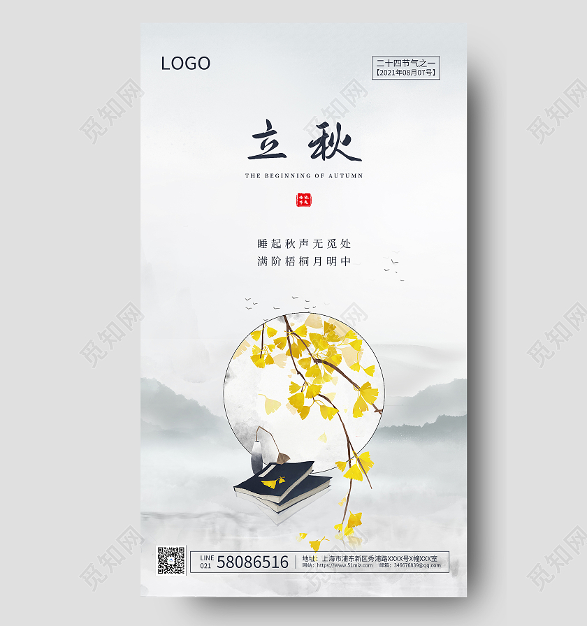 黄色简约立秋传统节气ui手机海报立秋ui手机海报