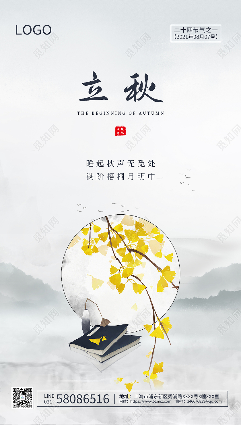 黄色简约立秋传统节气ui手机海报立秋ui手机海报