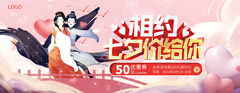 粉色插画古风中国七夕节情人节赠券优惠券设计七夕优惠券