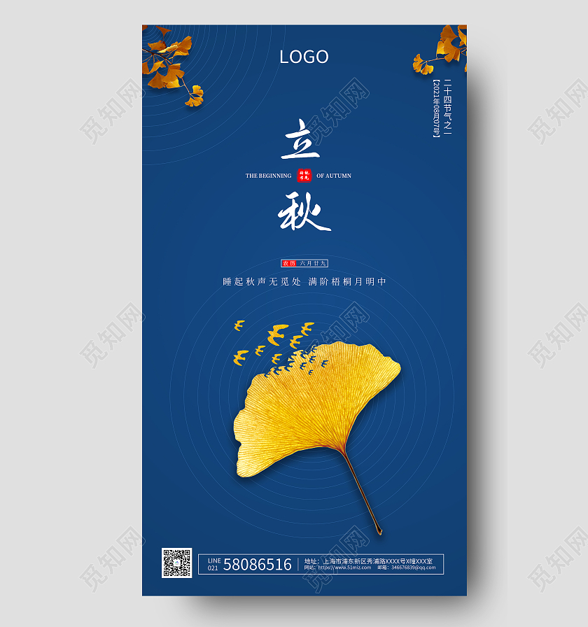 蓝色简约立秋传统节气ui手机海报立秋ui手机海报