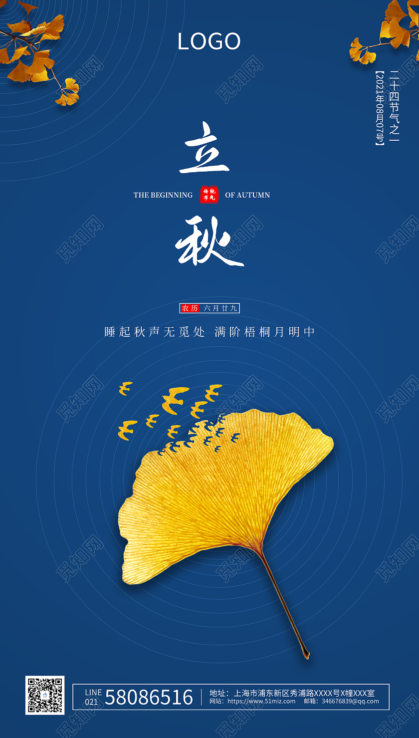 蓝色简约立秋传统节气ui手机海报立秋ui手机海报