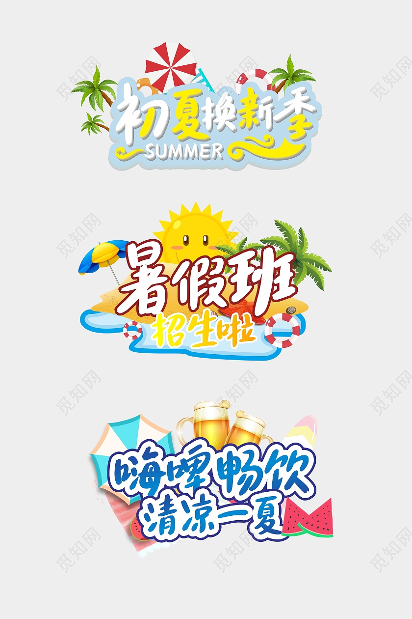 夏天沙滩阳光啤酒暑假班手举牌夏天手举牌