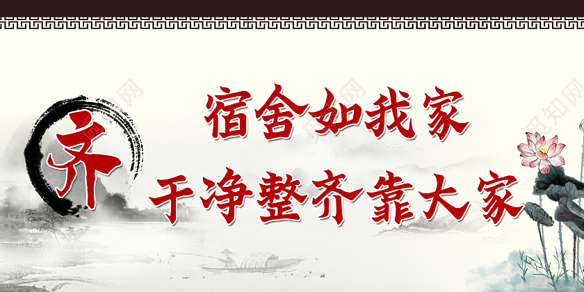 黄色中国风宿舍寝室如我家宣传展板