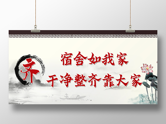 黄色中国风宿舍寝室如我家宣传展板