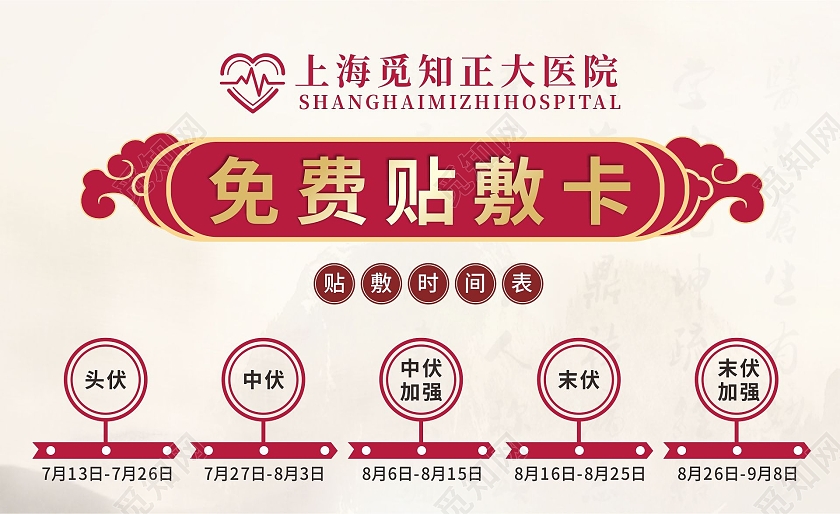 中医养生医院三伏天免费贴敷卡三伏贴卡