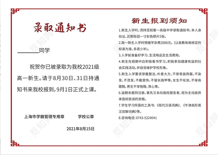 红色清新简约高中录取通知书