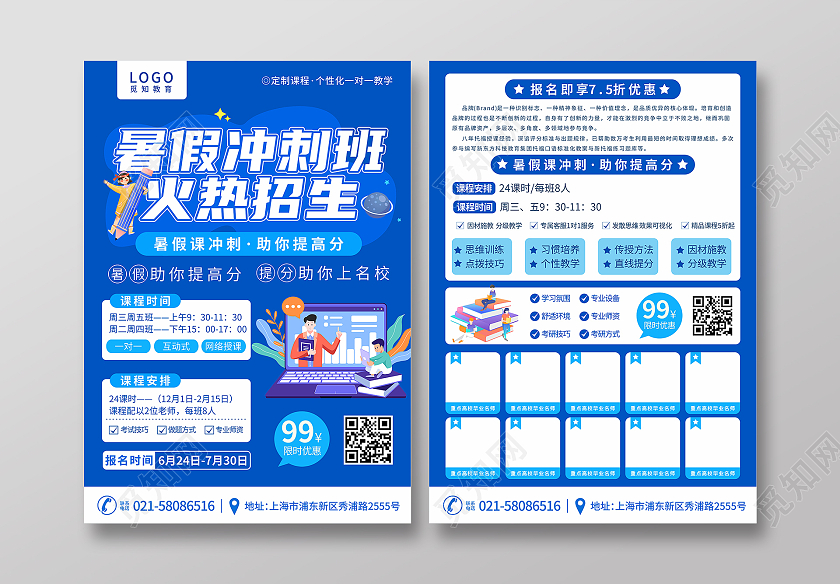 蓝色暑假冲刺班火热招生优惠宣传