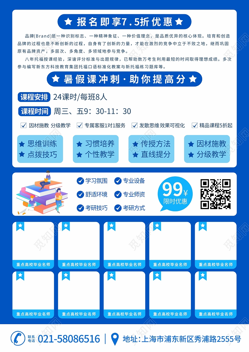蓝色暑假冲刺班火热招生优惠宣传