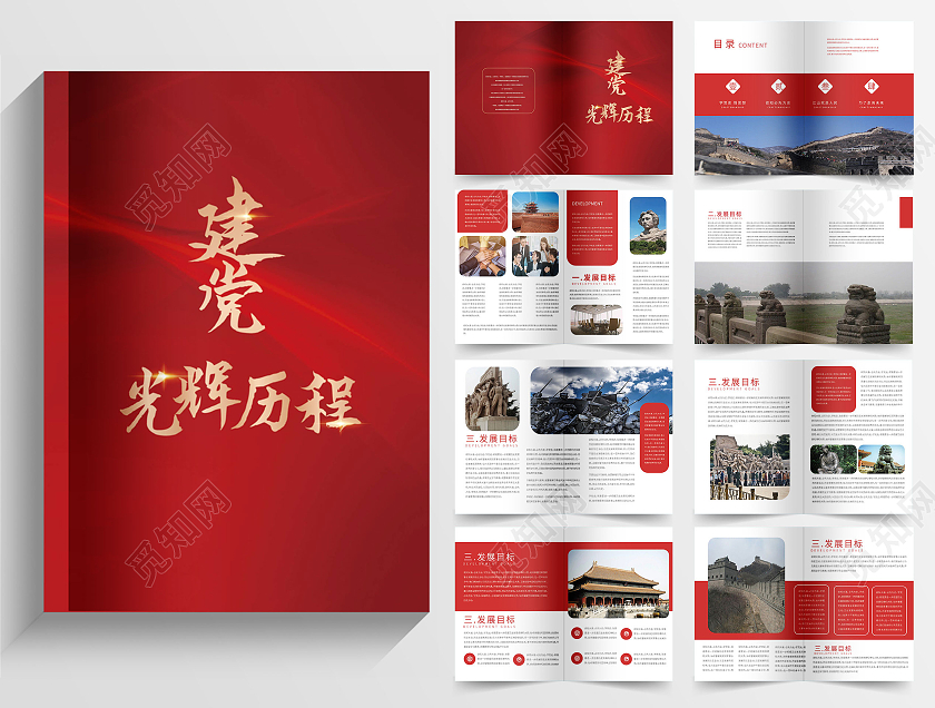 红色大气创意党建宣传画册整套设计党史画册代言牌