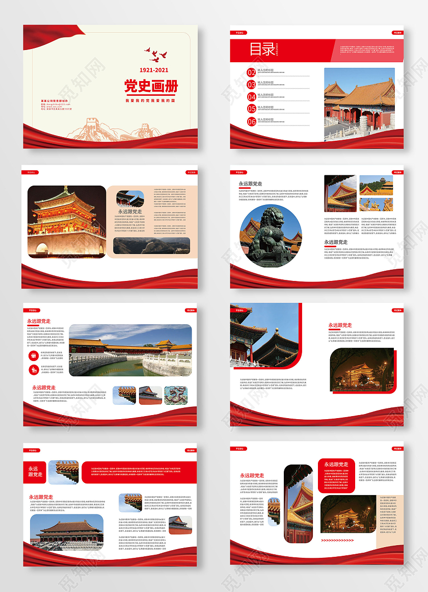 浅黄色简洁创意大气党史党建画册整套设计代言牌