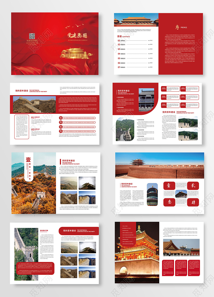 红色大气创意党建画册党史画册设计代言牌