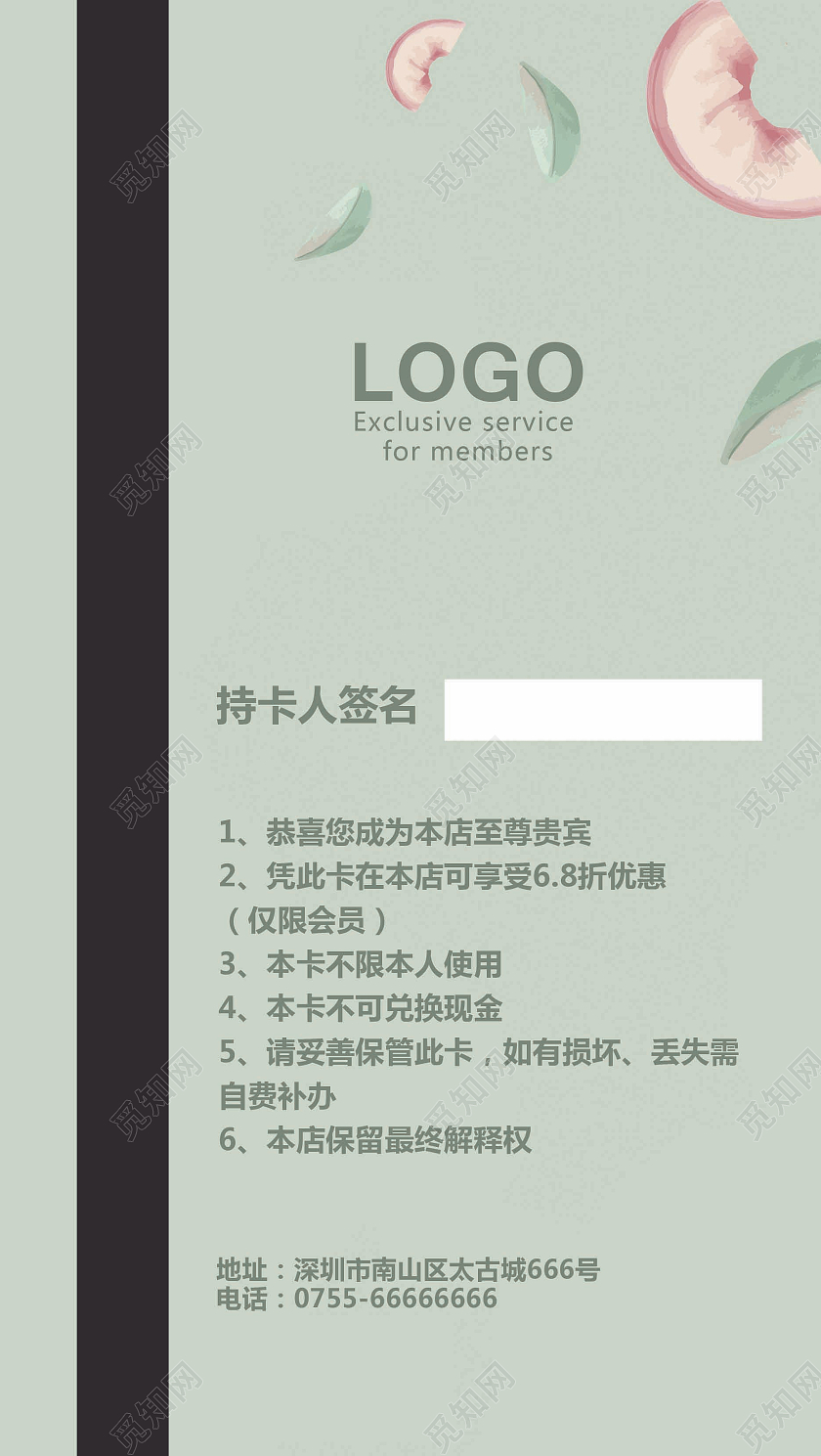绿色插画美容小清新vip会员卡