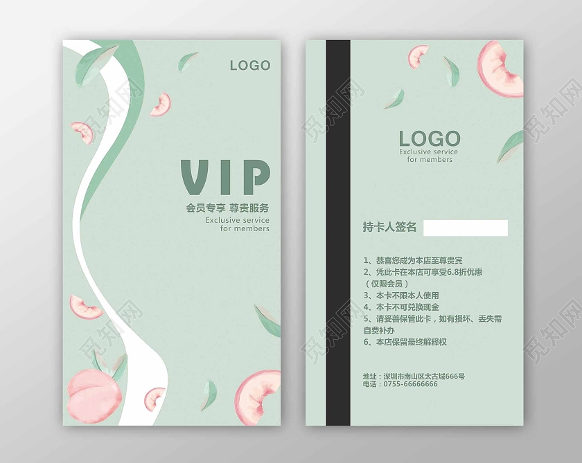 绿色插画美容小清新vip会员卡
