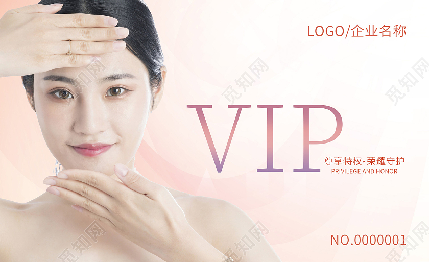 渐变美容护肤亮肤美体会员卡贵宾卡美容vip会员卡