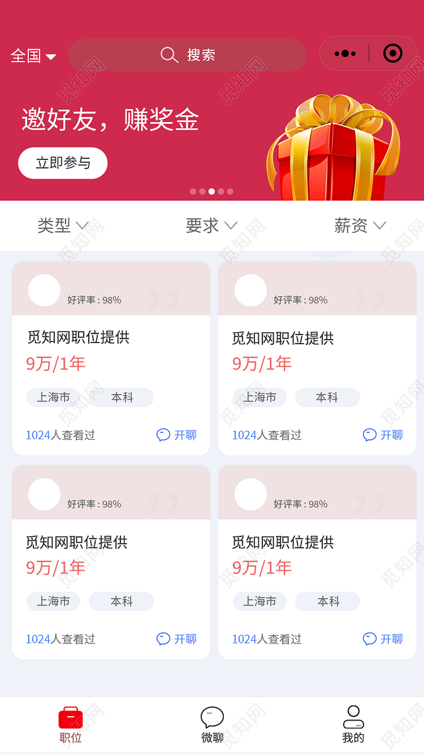 红色简约邀好友赚奖金小程序ui