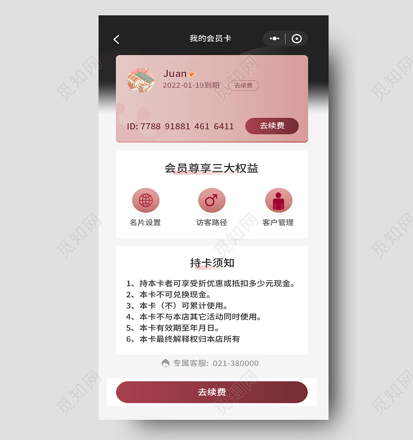 红色简约会员卡续费小程序ui