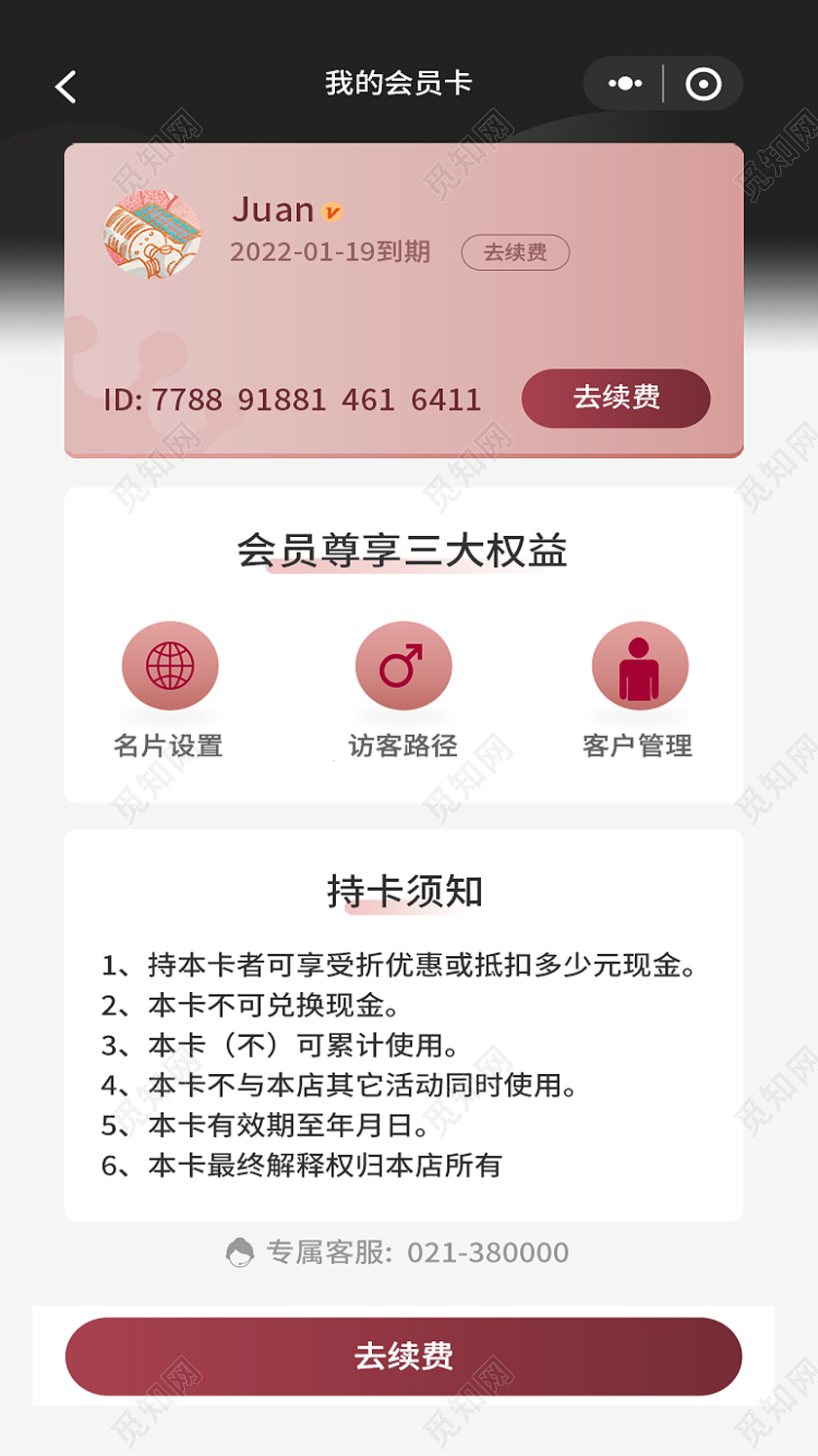 红色简约会员卡续费小程序ui