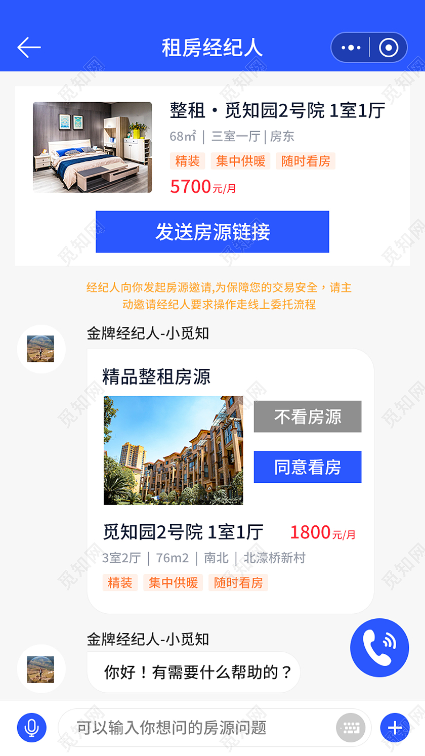 蓝色简约租房经纪人小程序ui