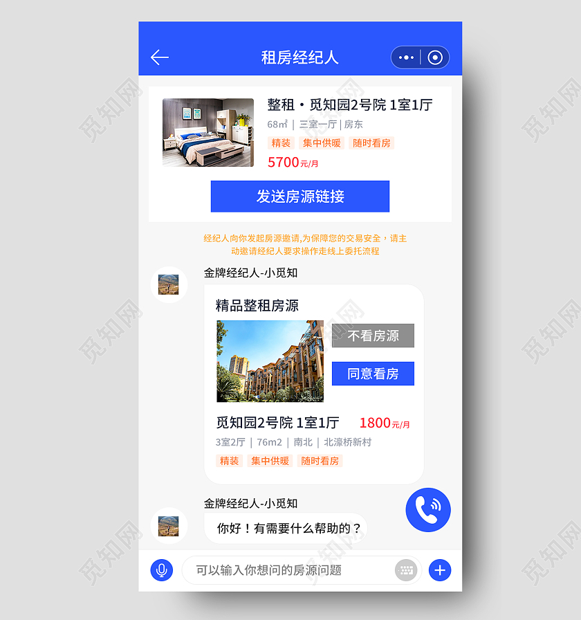 蓝色简约租房经纪人小程序ui