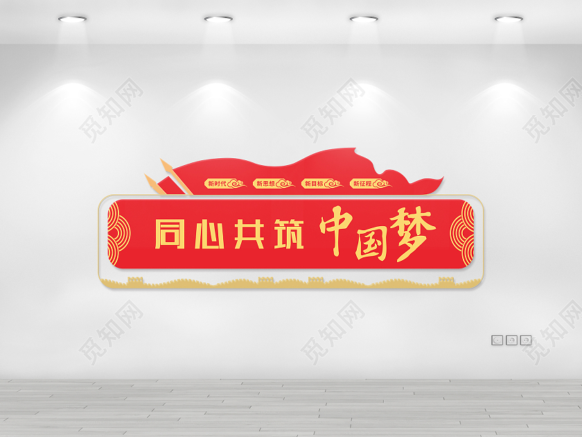 红色简约民族团结一家亲中国梦文化墙