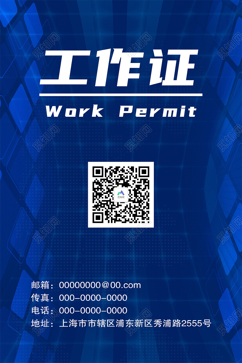 蓝色科技感风格竖版工作证正反面