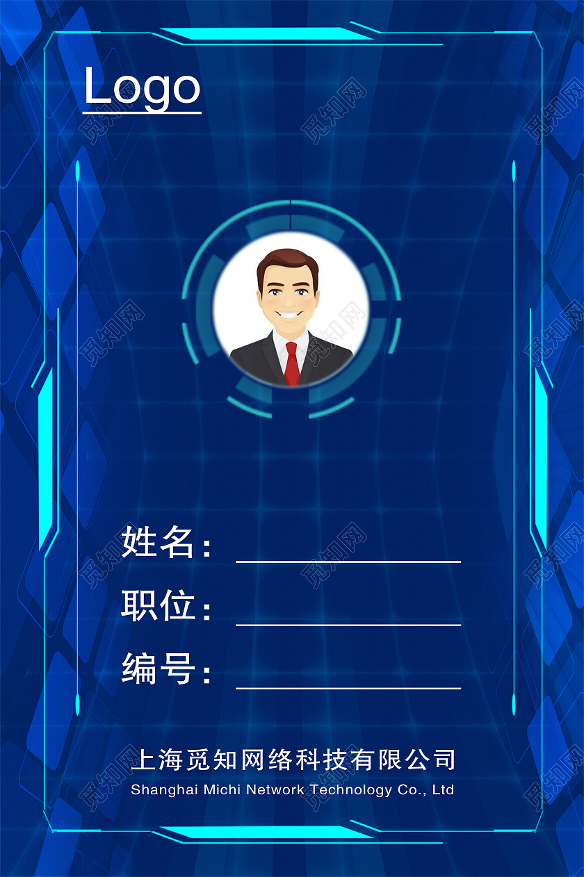 蓝色科技感风格竖版工作证正反面