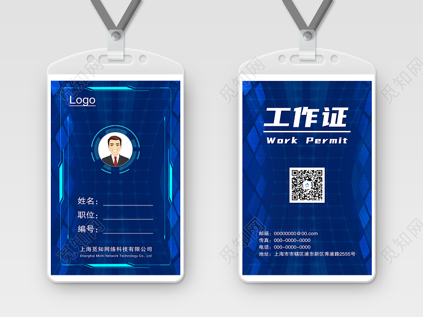 蓝色科技感风格竖版工作证正反面