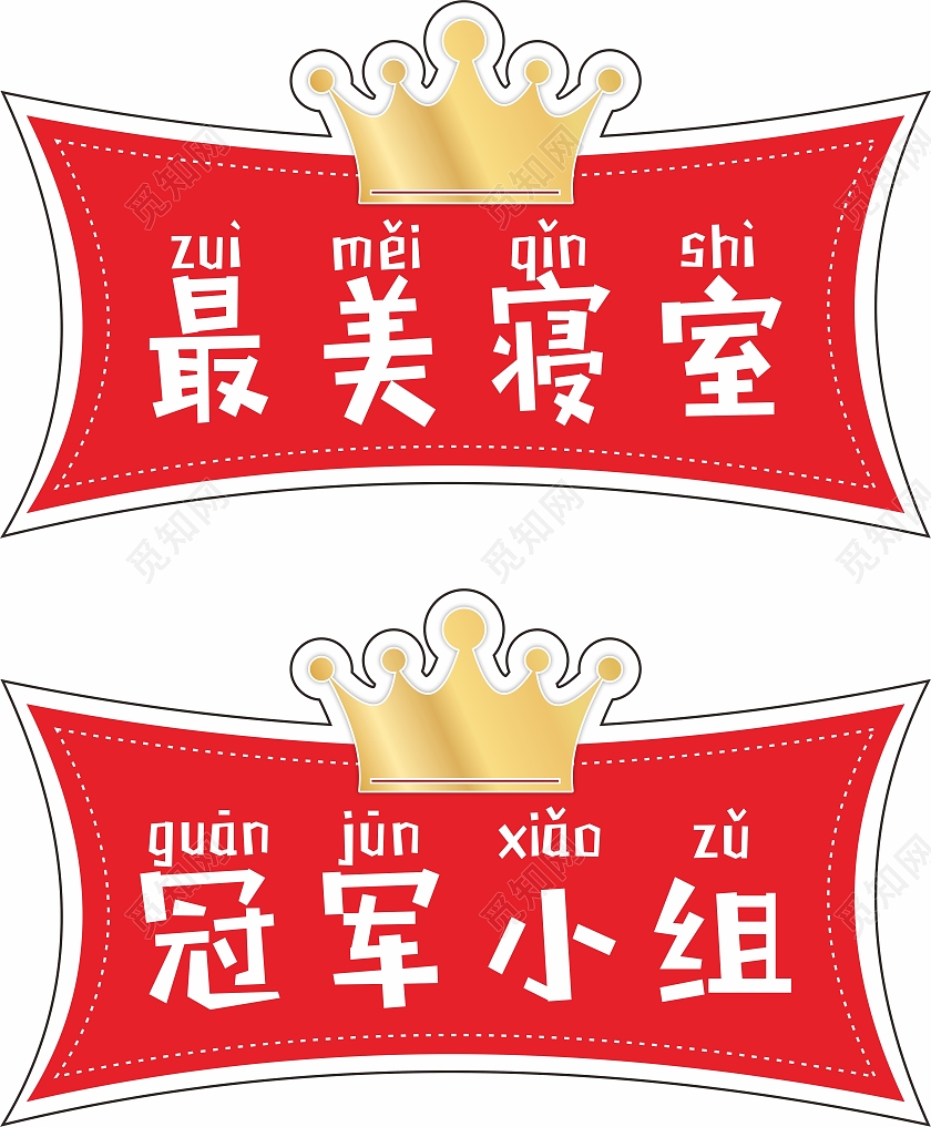 红色简约最美寝室宿舍