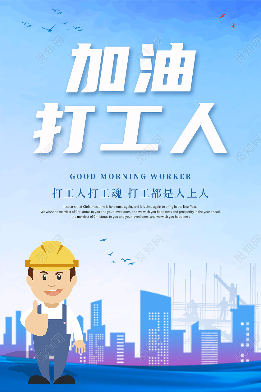蓝色白色卡通简约简单加油打工人海报