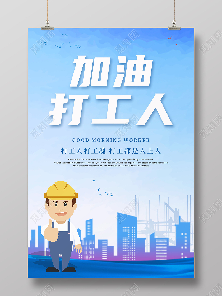 蓝色白色卡通简约简单加油打工人海报