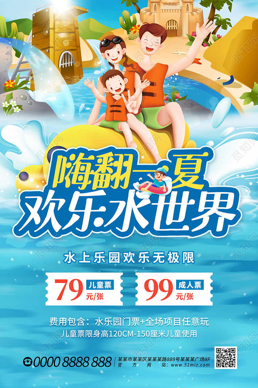 蓝色缤纷卡通嗨翻一夏欢乐水世界暑假海报