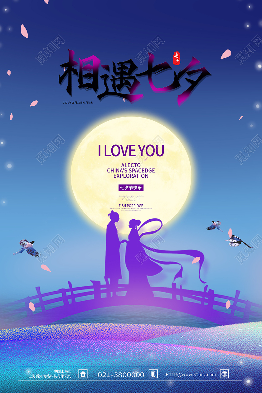 蓝色简约相遇七夕七夕宣传海报七夕宣传手机海报